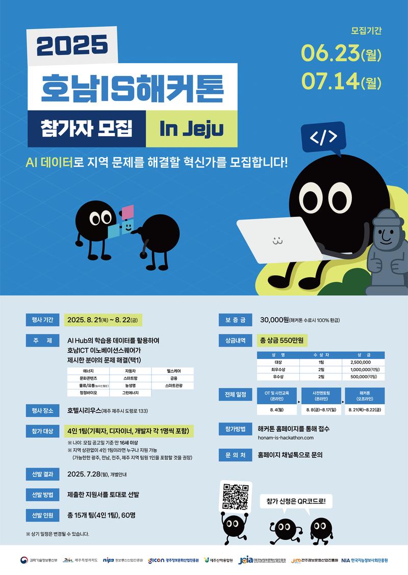 호남IS해커톤 포스터