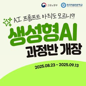 생성형 AI x 로컬 콘텐츠 크리에이팅