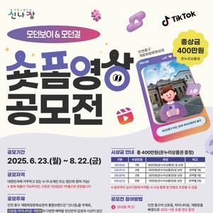 모던보이&모던걸 숏폼 영상 콘텐츠 공모전