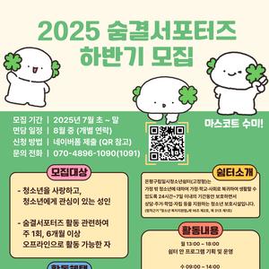 은평구립일시청소년쉼터(고정형) 숨결서포터즈(자원활동가)모집