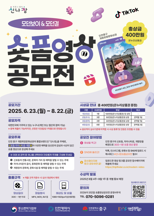 모던보이&모던걸 숏폼 영상 콘텐츠 공모전 포스터