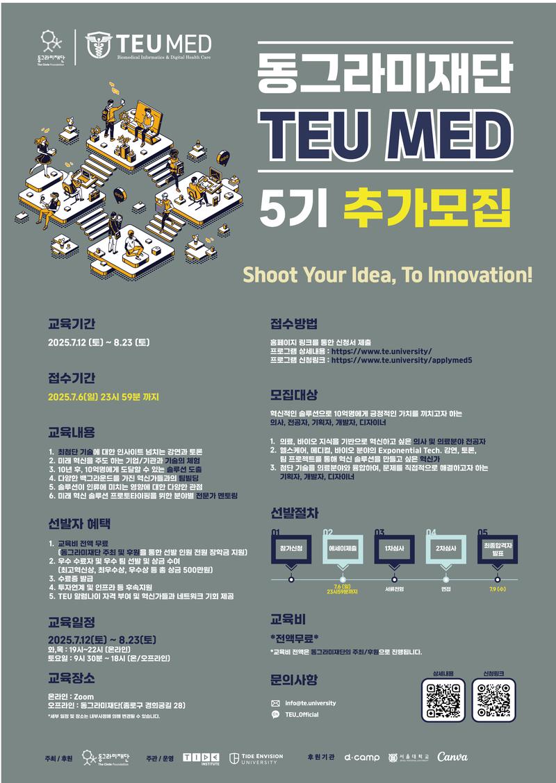 동그라미재단 TEU MED 5기 포스터