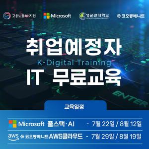 [솔데스크]IT 부트캠프! JAVA·AWS클라우드·AI 국비지원 교육