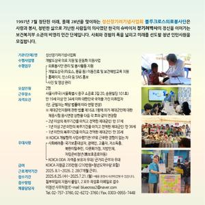 [블루크로스의료봉사단] 2025 하반기 KOICA ODA청년인턴사원 모집