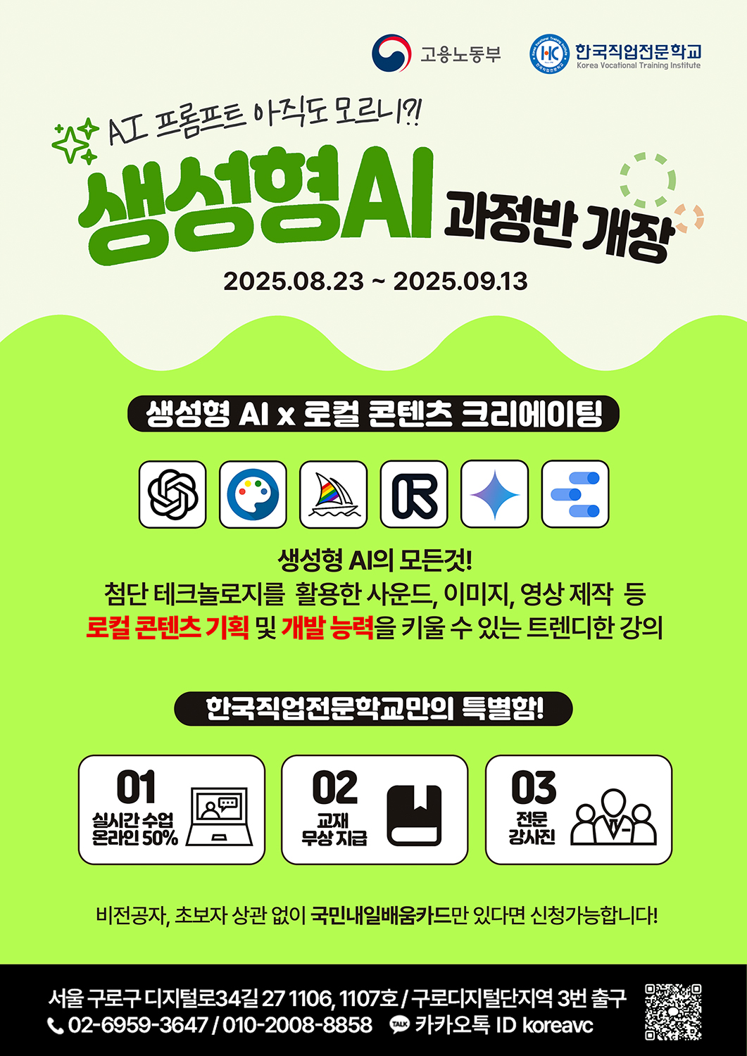 생성형 AI x 로컬 콘텐츠 크리에이팅 포스터