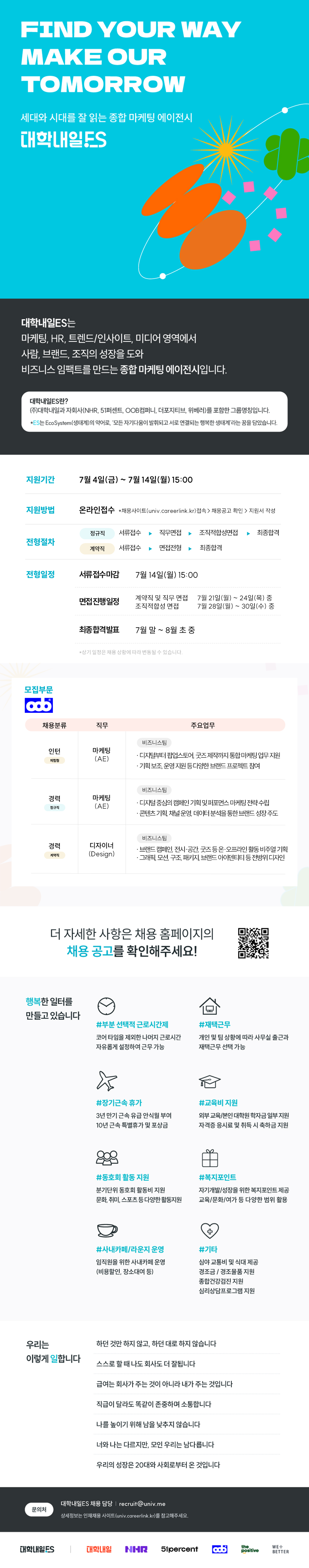 [대학내일ES] 마케팅AE_오오비컴퍼니_인턴(체험형) 포스터