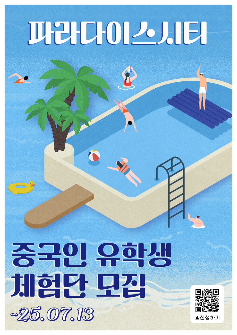 파라다이스시티 중국인 유학생 체험단 모집 포스터