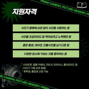 PRISM; 사진 출사 동아리