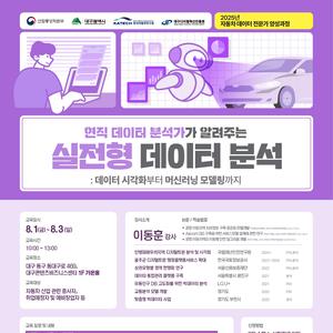 [대구디지털혁신진흥원] 2025 자동차 데이터 플랫폼(KADaP) 기반 데이터 분석 교육 2회차