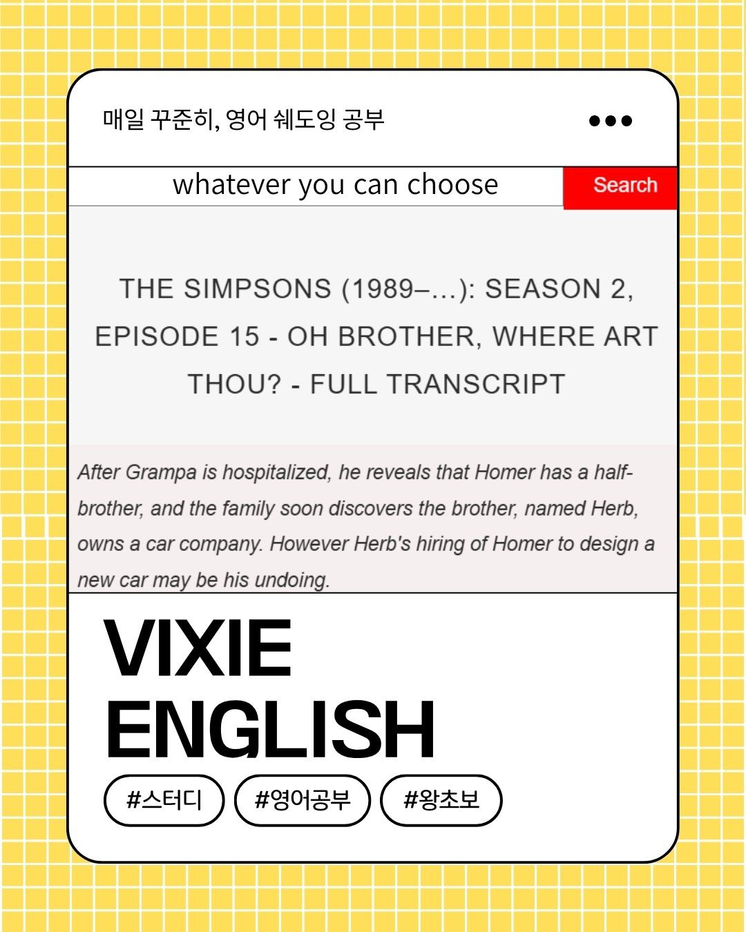 빅시 영어 쉐도잉 스터디원 모집해요 포스터