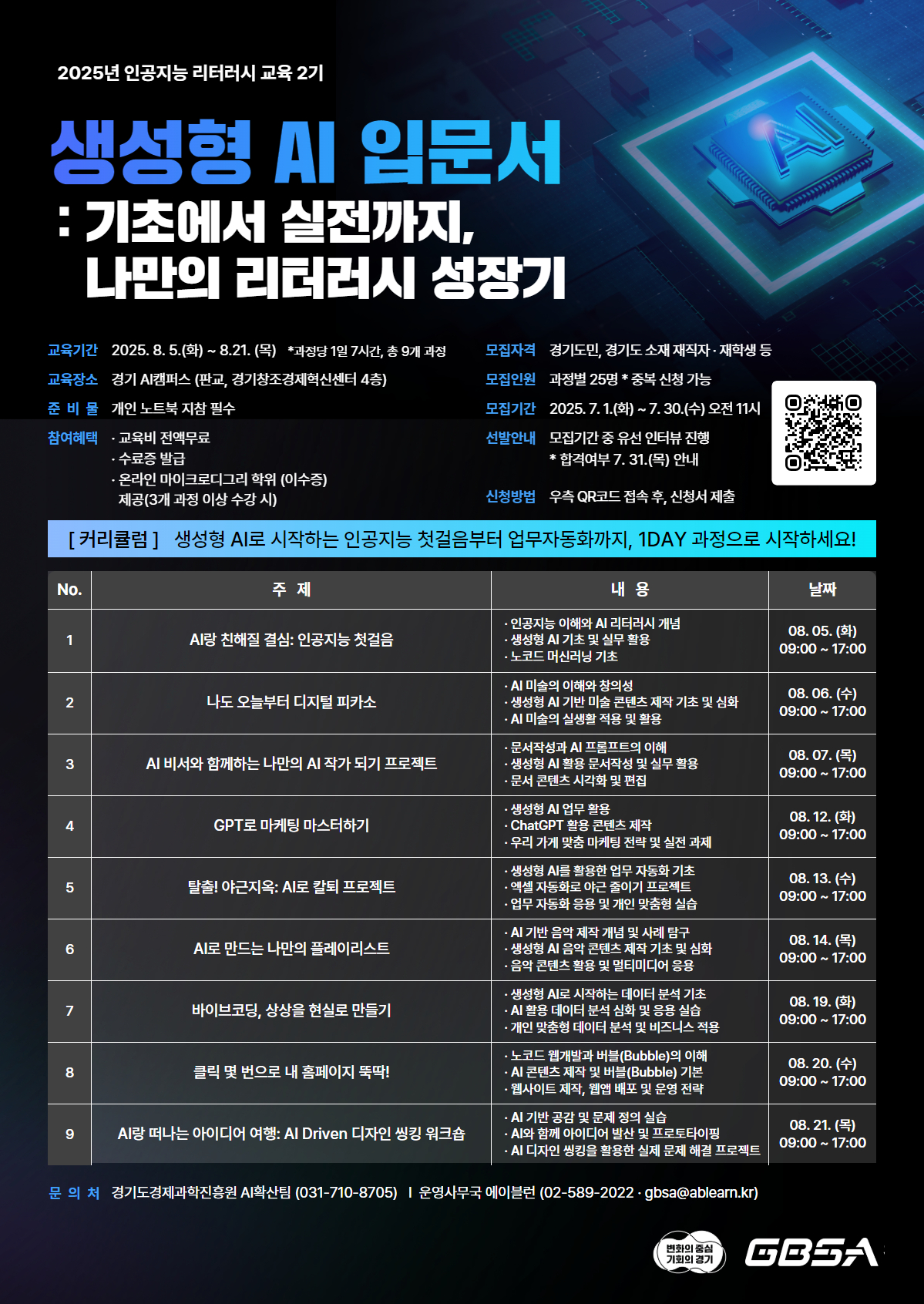 [경기/무료] 생성형 AI의 기초부터 심화까지 한번에🔥생성형 AI 교육 2기 포스터