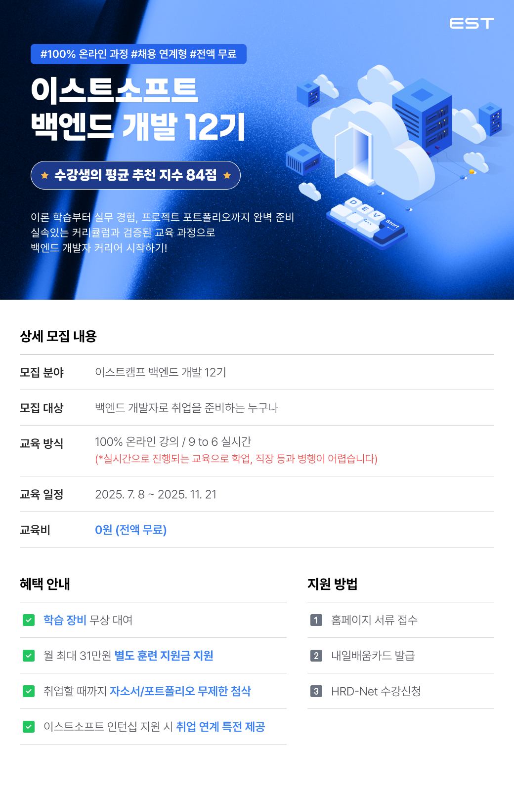 [인턴십 연계형] 백엔드 개발 12기 모집 (전액무료) 포스터