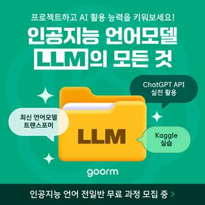 [수도권ICT] 2025 올인원 Pass! 인공지능 언어 마스터