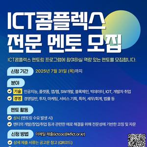 ICT콤플렉스