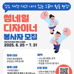 [번오마을종합사회복지관] 장소제약NO! '썸네일 디자이너' 대학생 봉사자 모집
