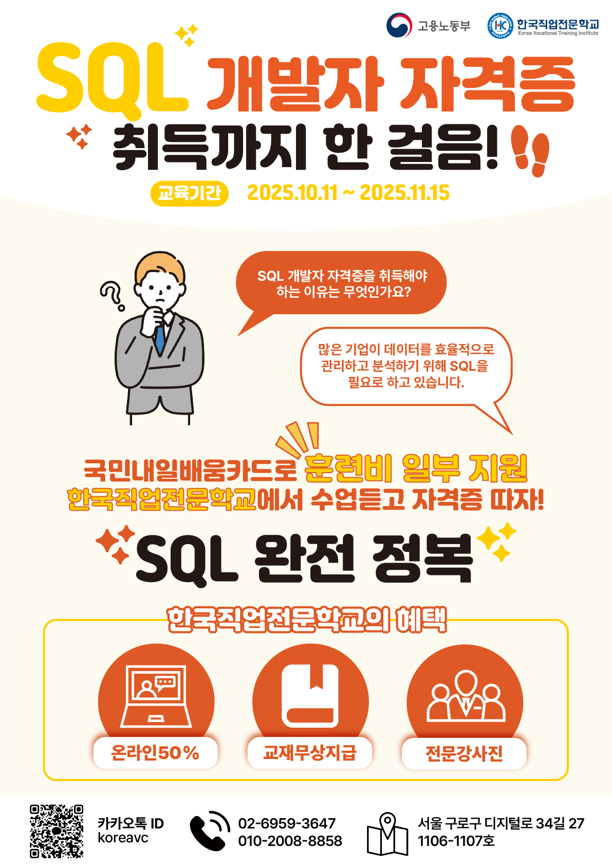 SQL 개발자 자격증(SQLD)취득 과정 포스터
