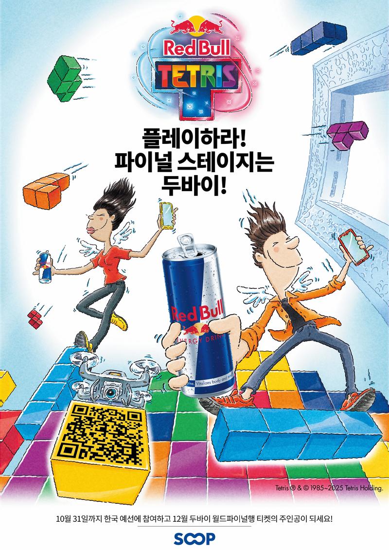 레드불 테트리스 참가자 모집 (~10/31) 포스터
