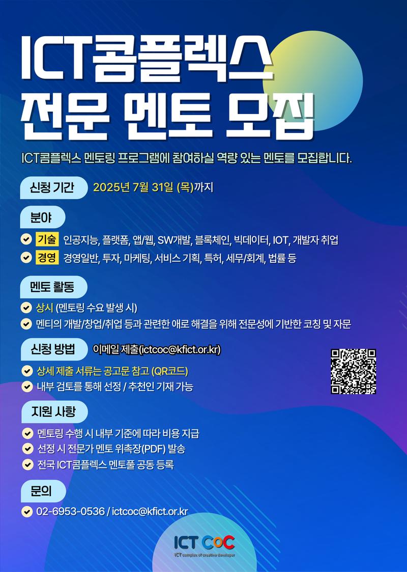 ICT콤플렉스 포스터
