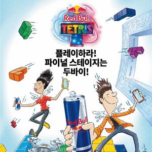 레드불 테트리스 참가자 모집 (~10/31)