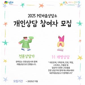 성동청소년문화의집MZ마음상담소