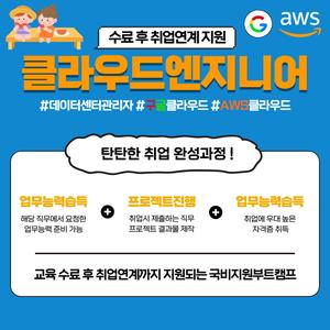 클라우드부트캠프교육 국비지원으로 취업