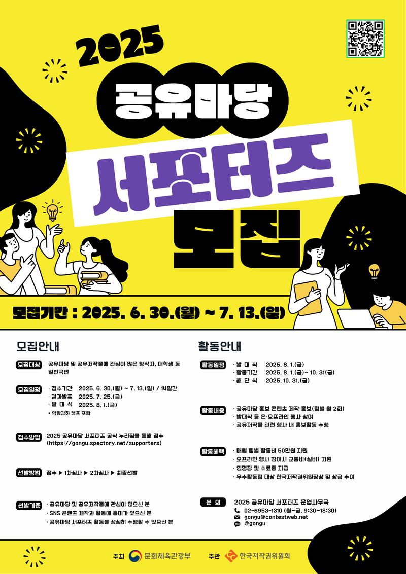 [2025 공유마당 서포터즈 모집] 포스터