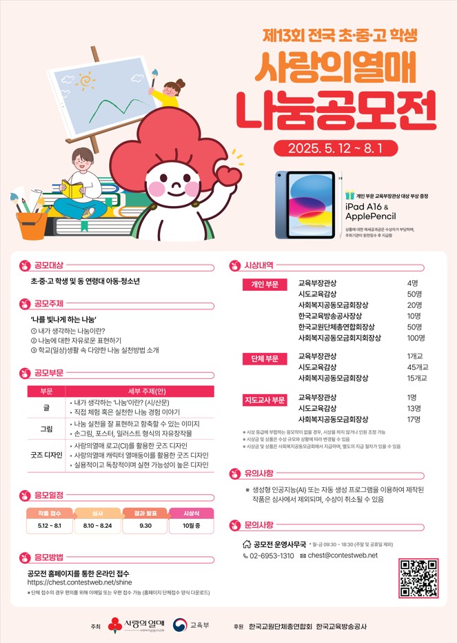 제13회 사랑의열매 나눔공모전 포스터