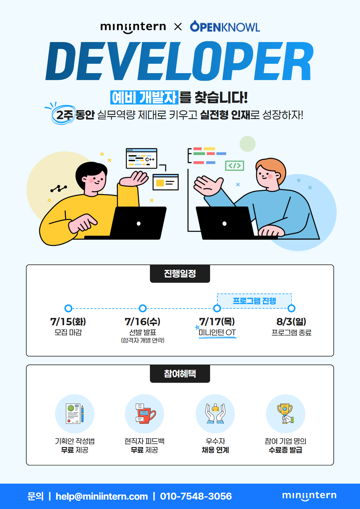 [💻백엔드 개발자 모여라] API 서버 설계부터 인증, 트래픽 처리까지 실전 설계 도전 (~7/15) 포스터