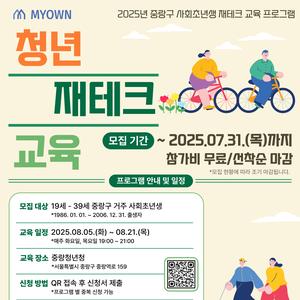 [중랑구 재테크 교육] 청년을 위한 실전 재테크 클래스