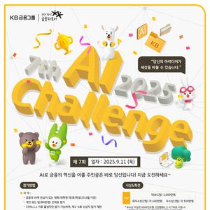 [KB국민은행] 제 7회 FUTURE FINANCE A.I. CHALLENGE