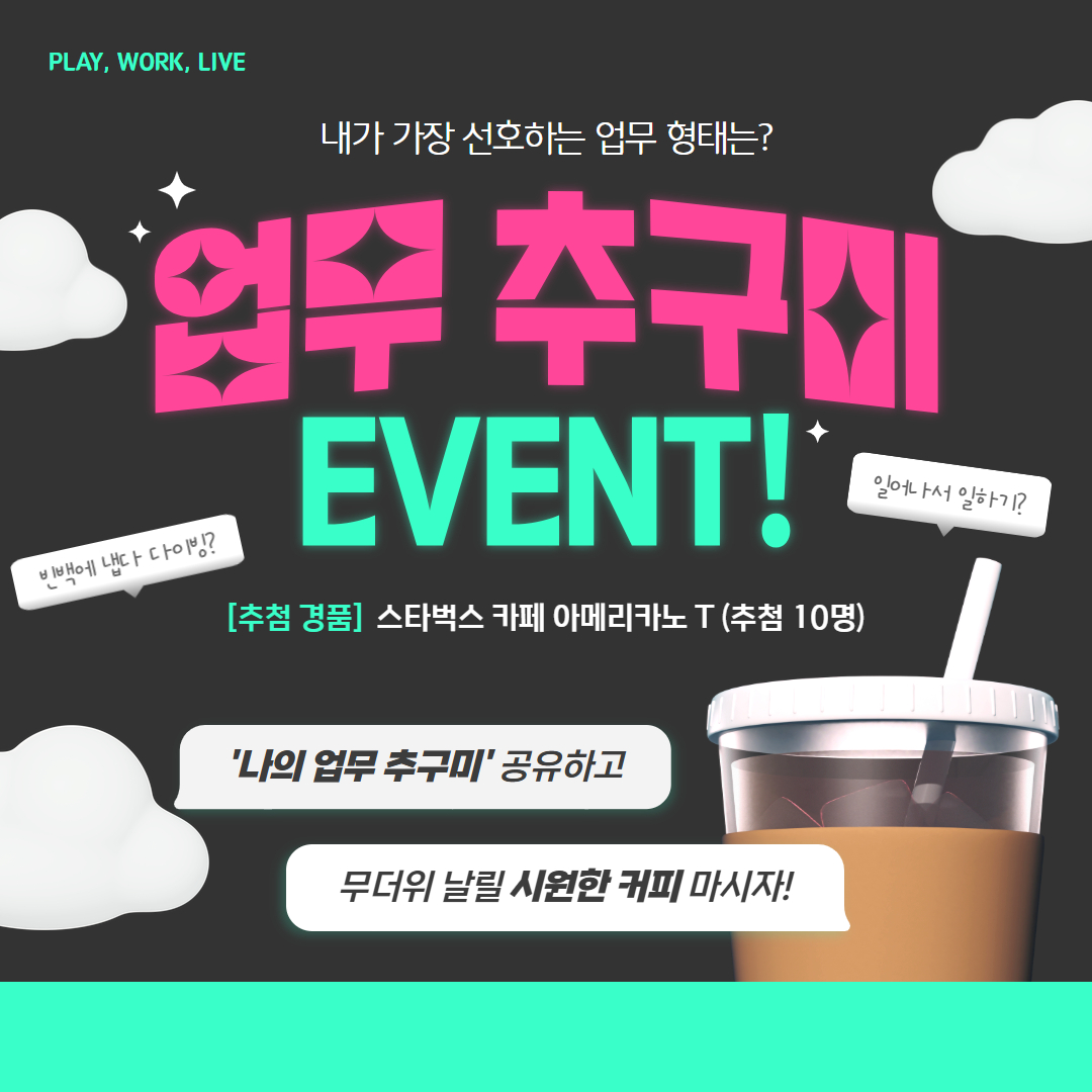 부산 워케이션 [업무 추구미 공유 이벤트] 포스터