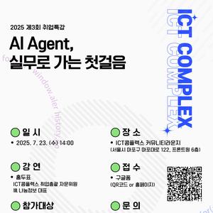 제3회 취업특강 - AI Agent, 실무로 가는 첫걸음🧩