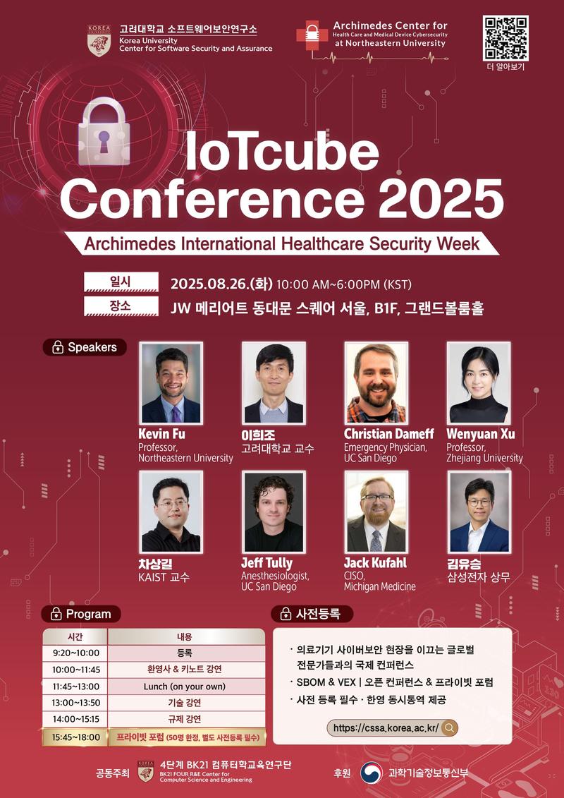 [IoTcube Conference 2025] 참가자 모집 포스터