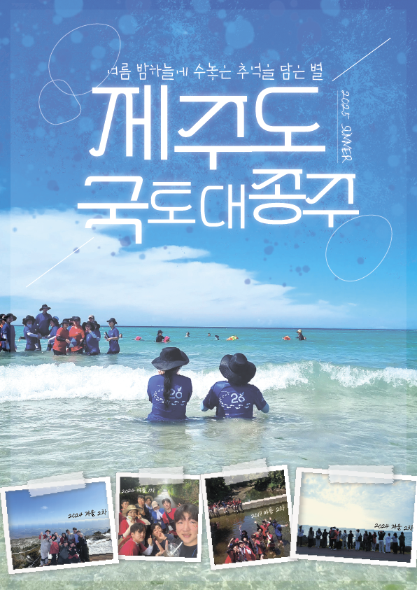 제주도 국토대장정 대원 추가모집 포스터