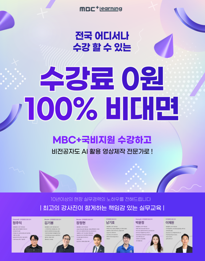 [온라인/비대면] 노트북지원 MBC+ 영상편집&제작 KDT 국비 강의 포스터