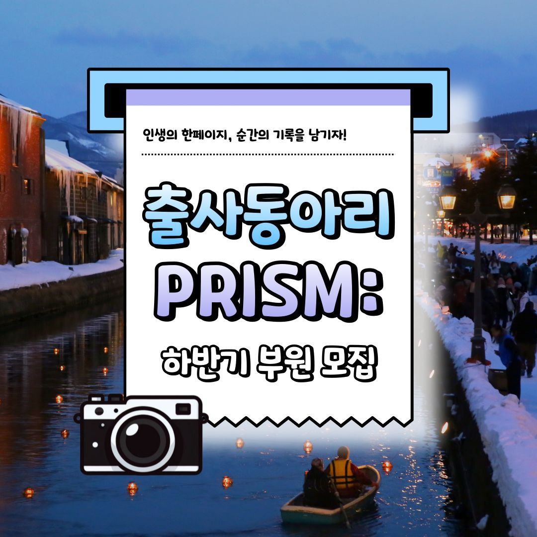 Prism(프리즘) 포스터