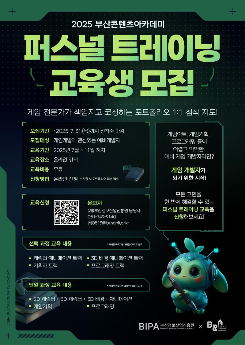 2025 부산콘텐츠아카데미 퍼스널 트레이닝 교육 포스터