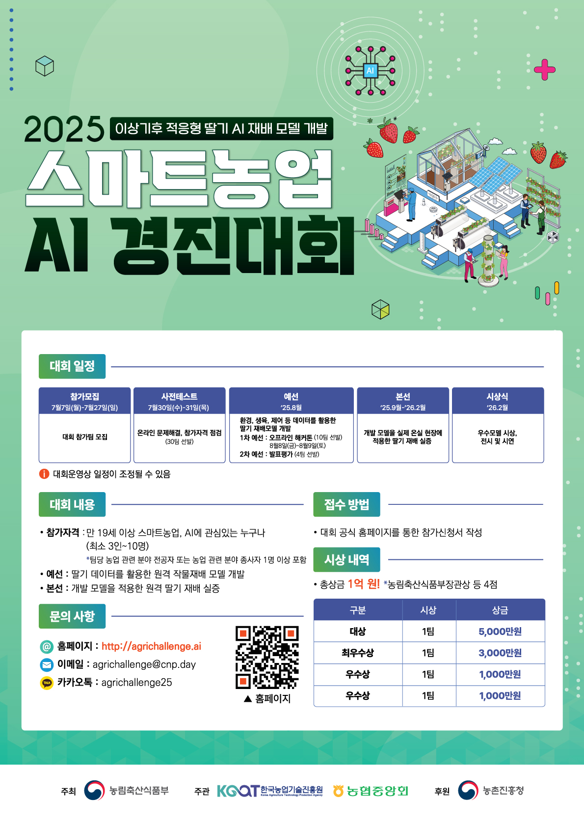 농림축산식품부 포스터