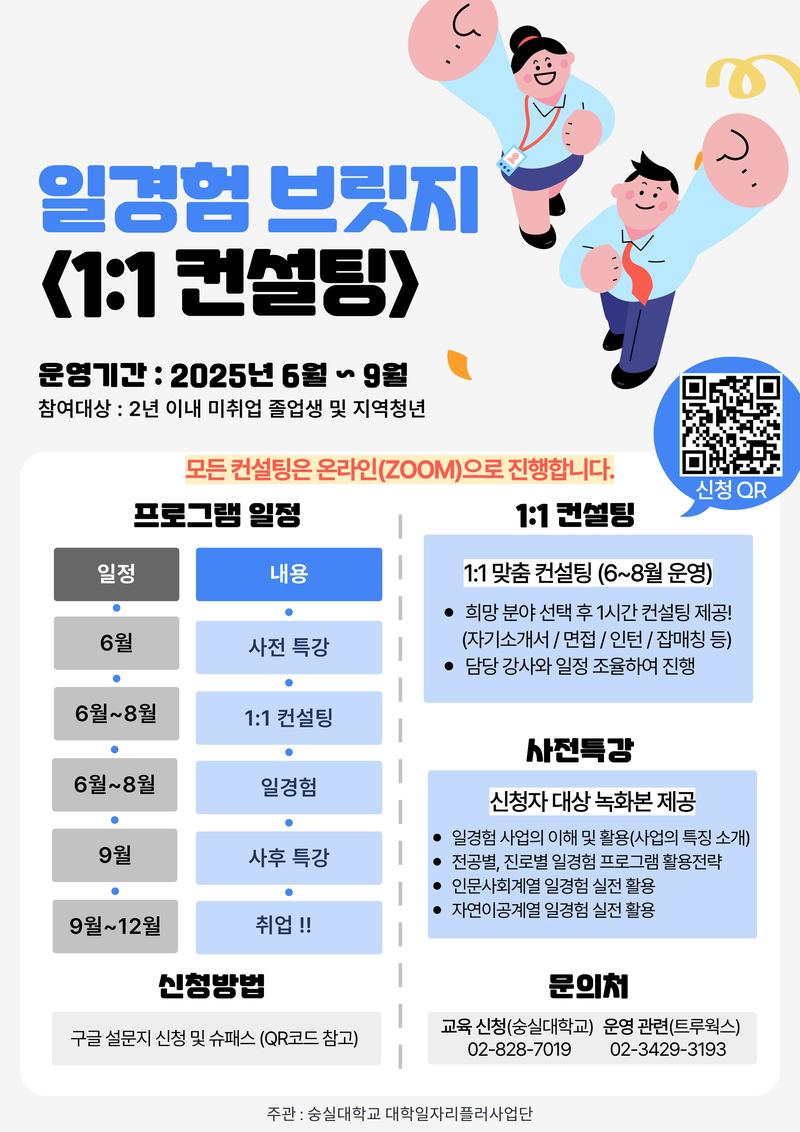 [무료/전국/온라인] 1:1 맞춤형 컨설팅 참여자 모집! (취업 비상구 일경험 브릿지) 포스터