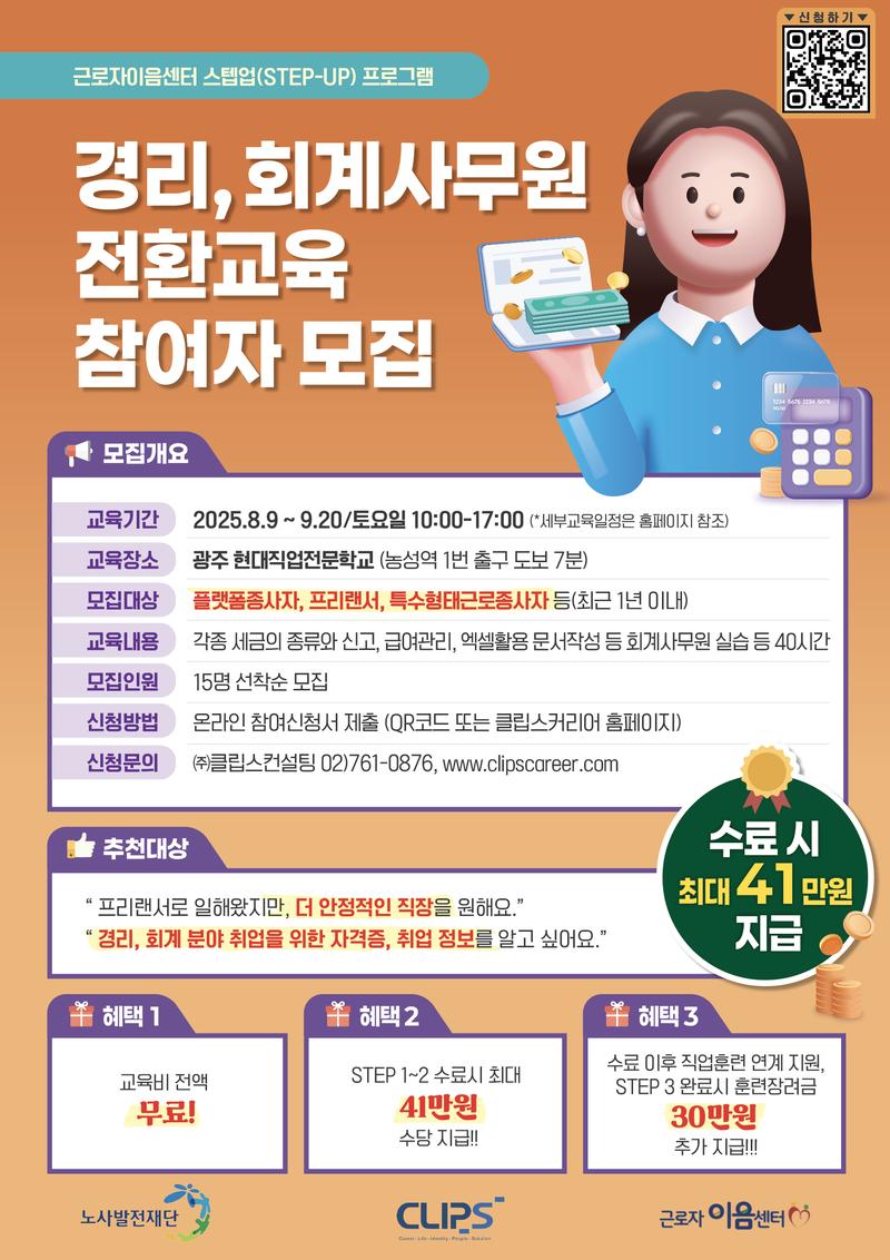 [교육비무료&수당지급] 경리,회계사무원 전환교육 참여자 모집 포스터
