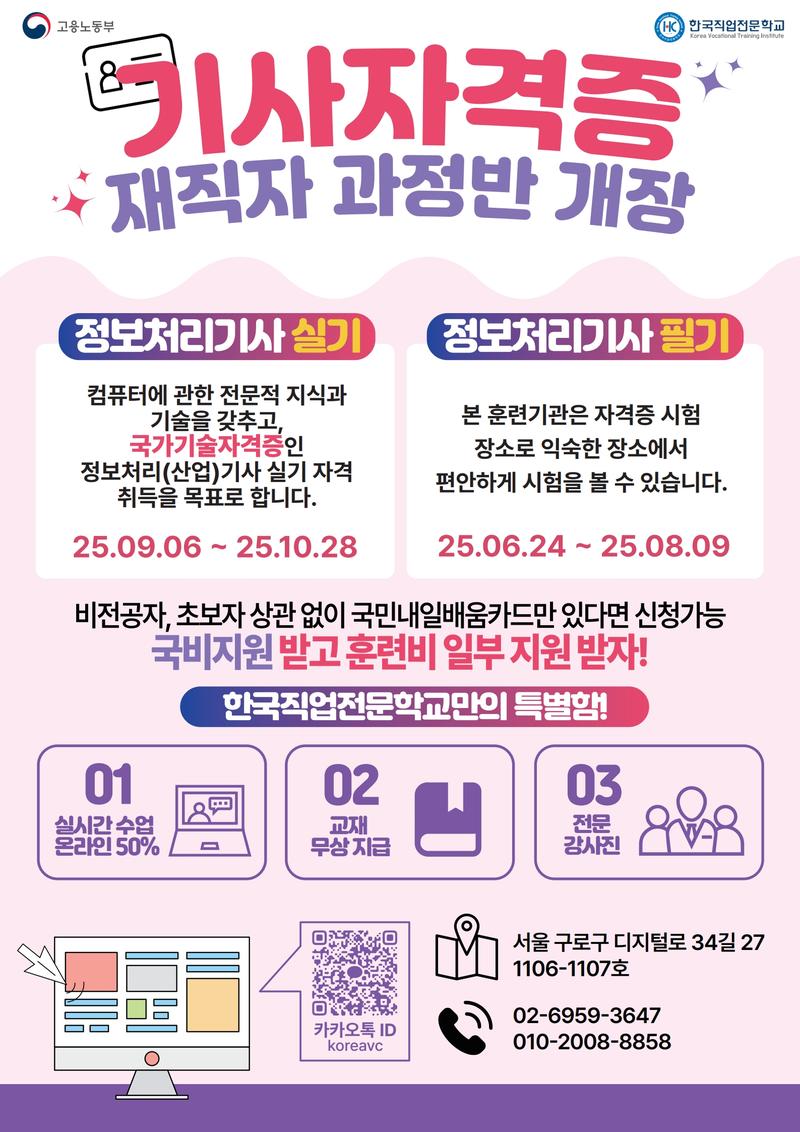 정보처리(산업)기사 실기 자격증 취득 과정 포스터