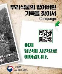 산림청 국립수목_사진 공모전 포스터