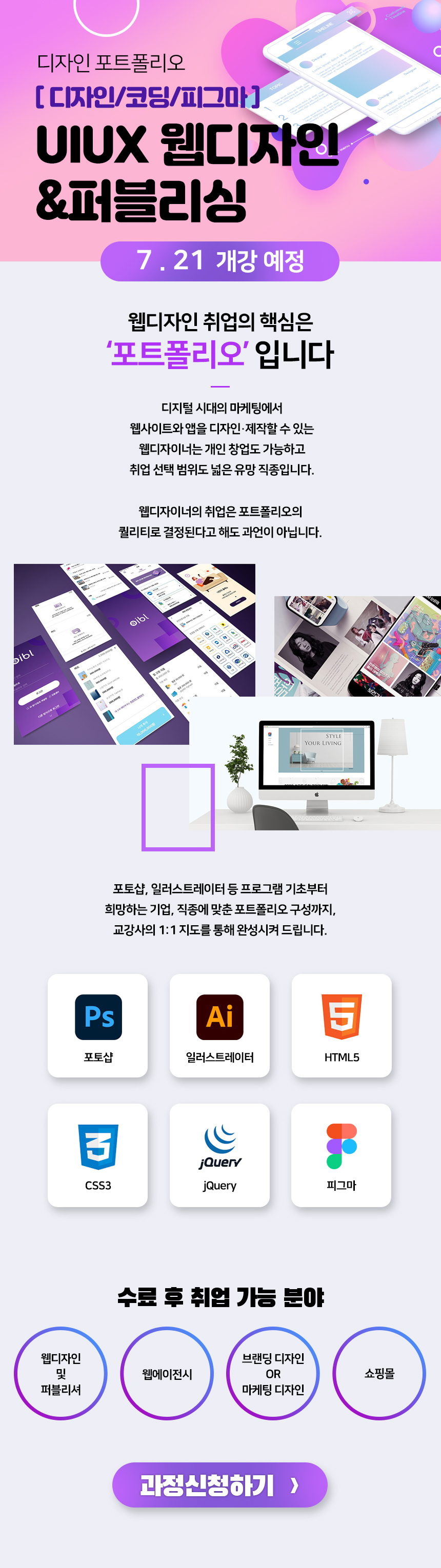 [부산IT교육센터] K디지털 트레이닝 포토샵, 일러스트, 피그마, 웹퍼블리싱 / 현업 디자이너 멘토링 포스터