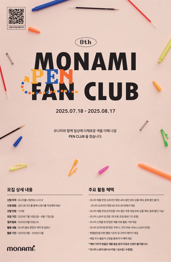 모나미 펜클럽 8기 포스터
