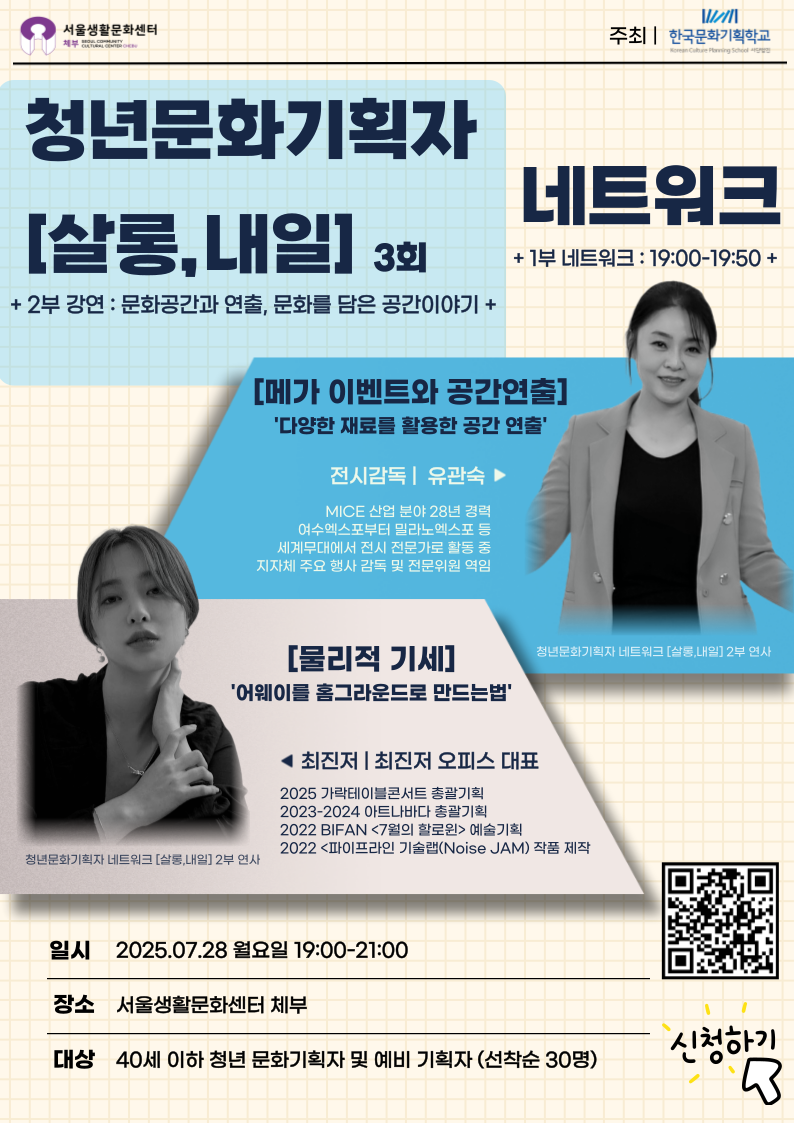 [네트워크/강연] 청년문화기획자 네트워크 '살롱, 내일' 3회차 포스터