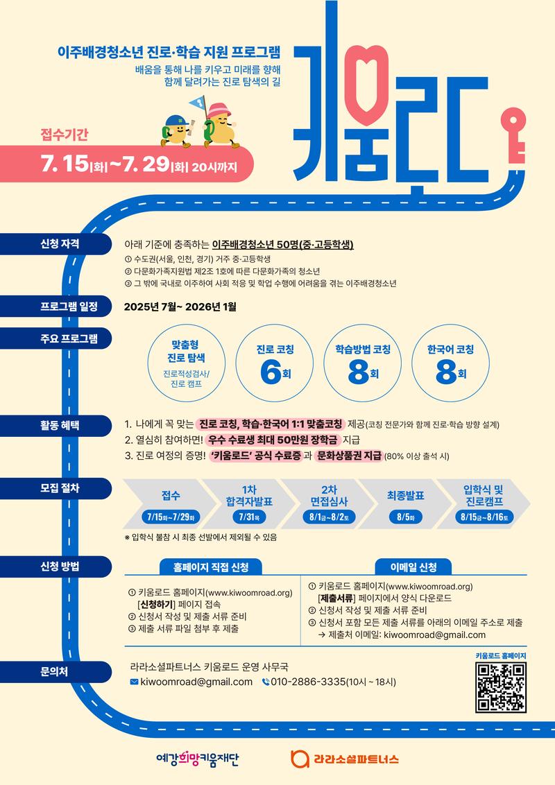 [예강희망키움재단] 다문화 청소년 진로·학습 프로그램 모집 대상자 확대 포스터