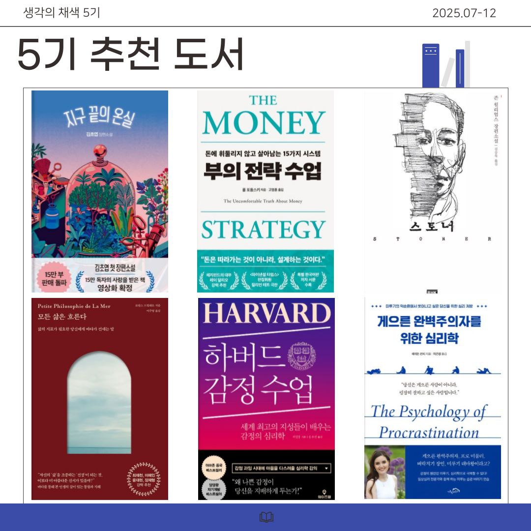 독서 동아리 생각의 채색 5기 인원 모집 포스터