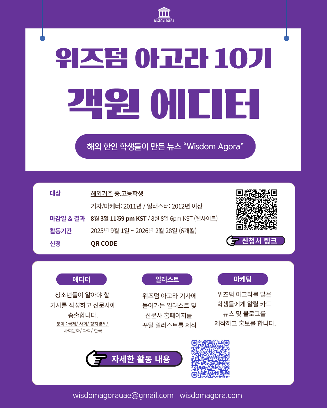 [중.고등학생 온라인 인턴십] ‘위즈덤 아고라’ 10기 객원 에디터 모집 포스터