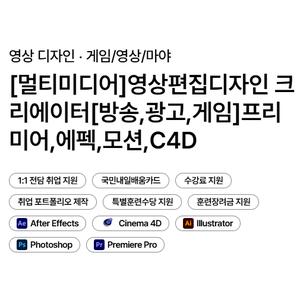 [전액무료] 영상콘텐츠/모션그래픽 취업을 위한 국비교육 안내 (월 수당지급)