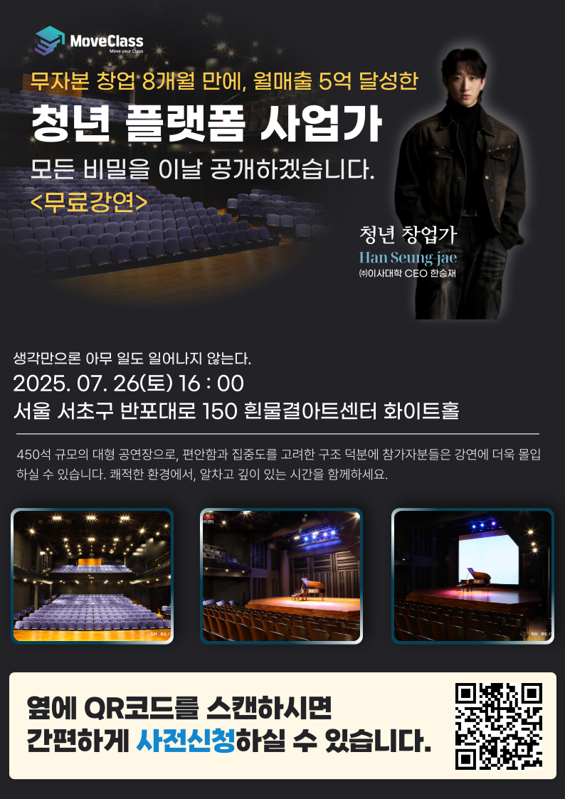 [무료] 무자본 창업 8개월 만에 월매출 5억 달성! 플랫폼 창업 세미나 포스터